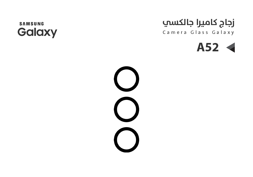 ASA - زجاج كيمرة جالكسي A52 - A526 خمس عدسات (3*2)
