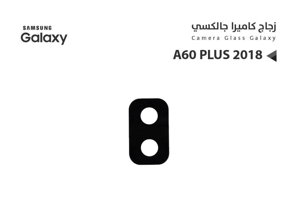 ASA - زجاج كيمرة  A6+ 2018 - A605