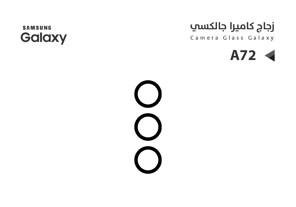 ASA - زجاج كيمرة جالكسي A72 - A726 خمس عدسات (3*2)