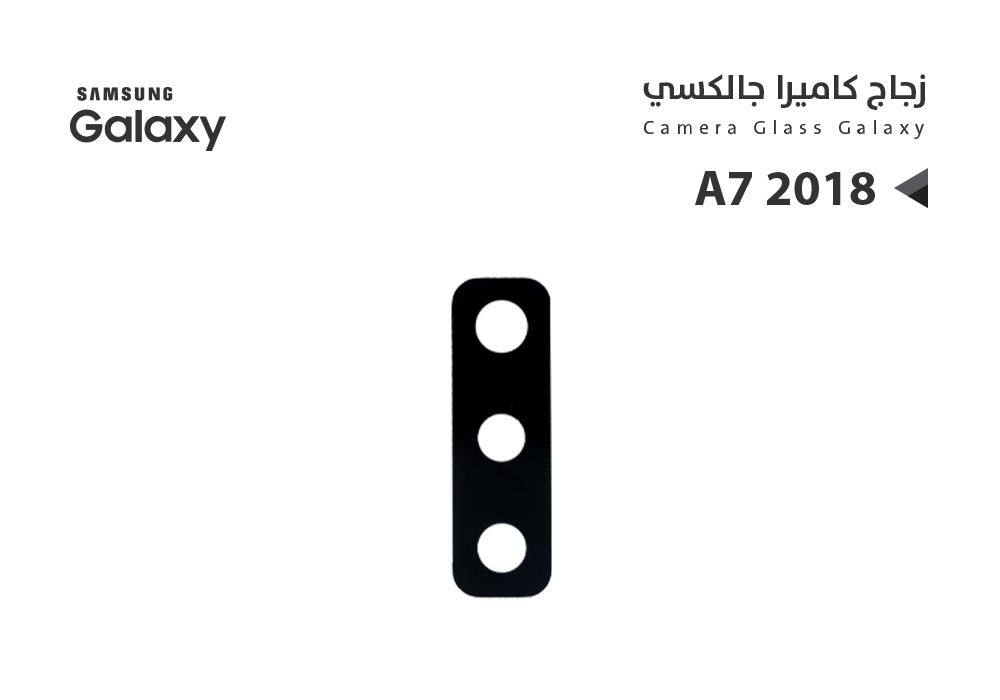 ASA - زجاج كيمرة جالكسي A7 2018 - A750