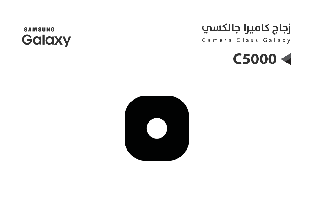 ASA - زجاج كيمرة C5000
