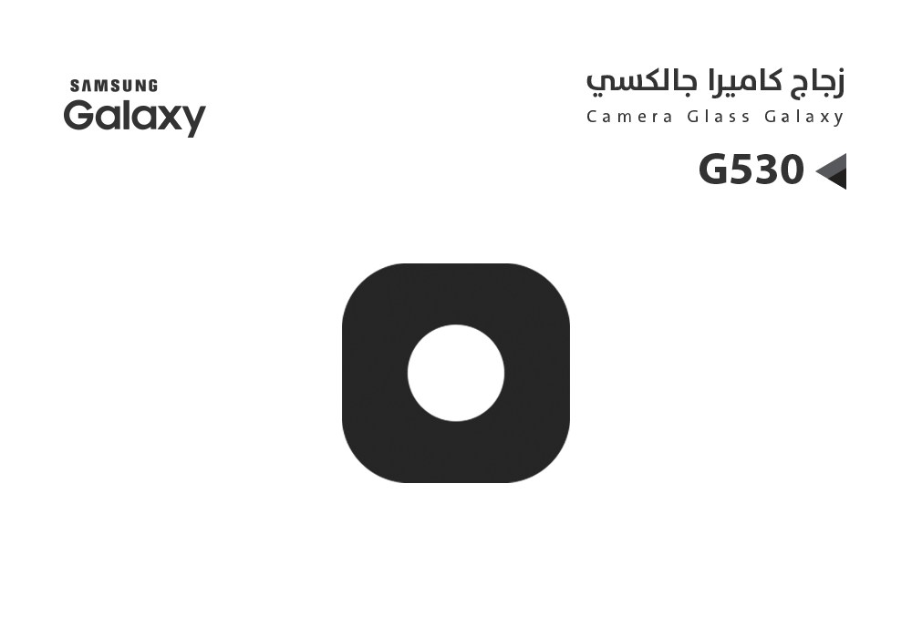 ASA - زجاج كيمرة جالكسي G530