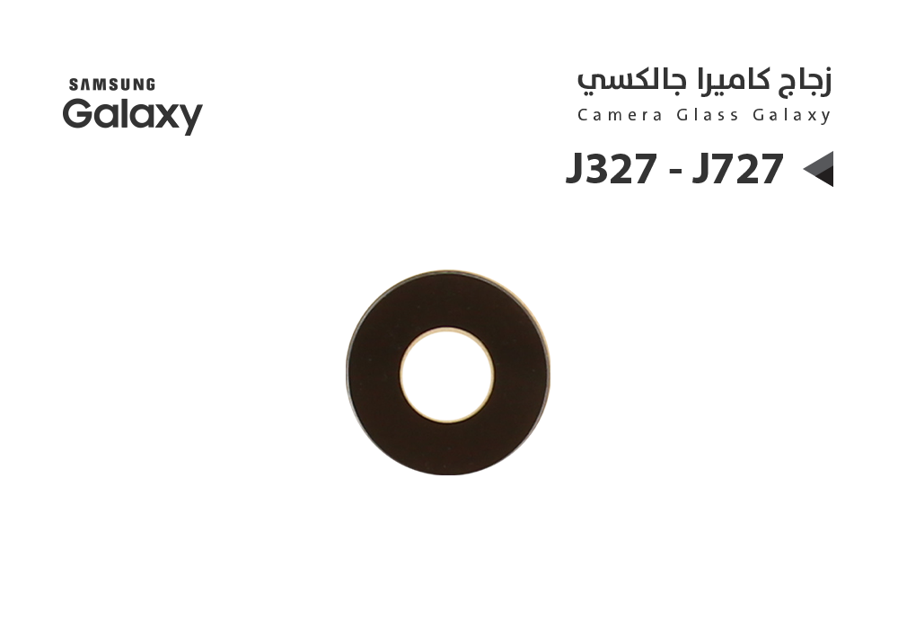 ASA - زجاج كيمرة جالكسي J327 - J727