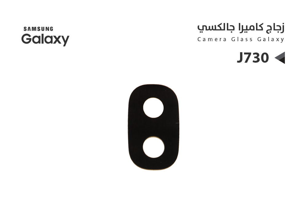 ASA - زجاج كيمرة جالكسي J730 - J337 - J737