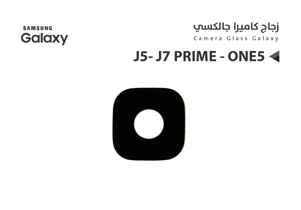 ASA - زجاج كيمرة جالكسي J5 PRIME - J7 PRIME
