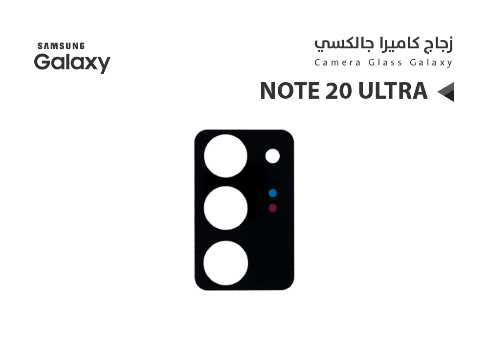 ASA - زجاج كيمرة جالكسي NOTE20 ULTRA