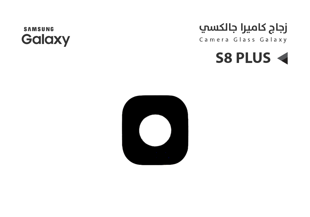 ASA - زجاج كيمرة جالكسي +S8