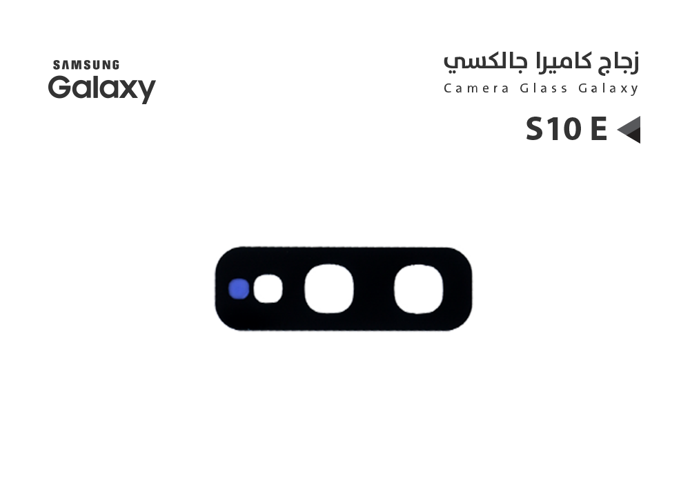 ASA - زجاجة كيمرة جالكسي S10 E
