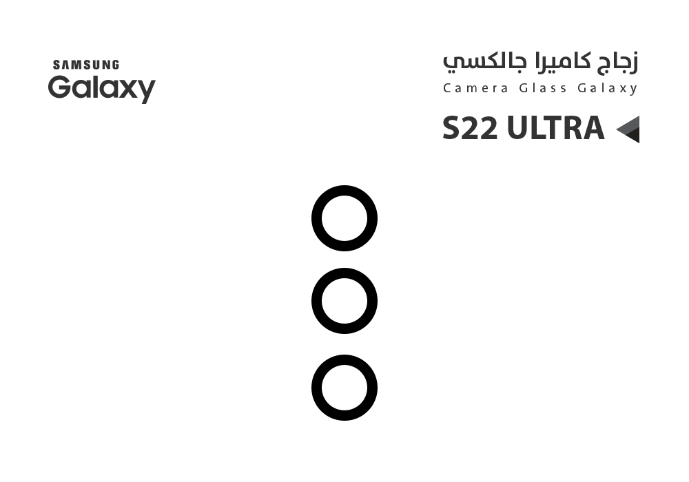 ASA - زجاج كيمرة جالكسي S22 ULTRA خمس عدسات (3*2)