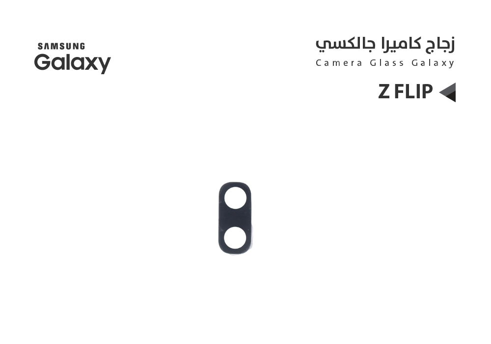 ASA - زجاج كيمرة  Z FLIP