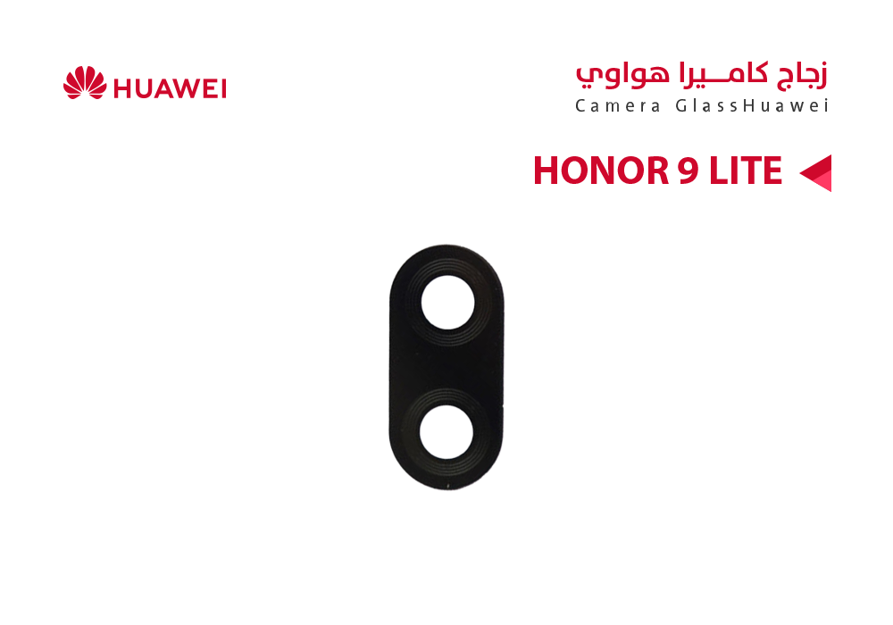 ASA - زجاج كيمرة HONOR 9 LITE - LLD