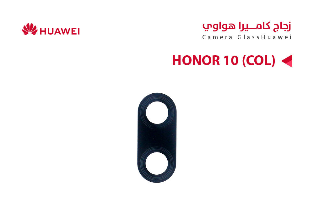 ASA - زجاج كيمرة هواوي HONOR 10 (COL)