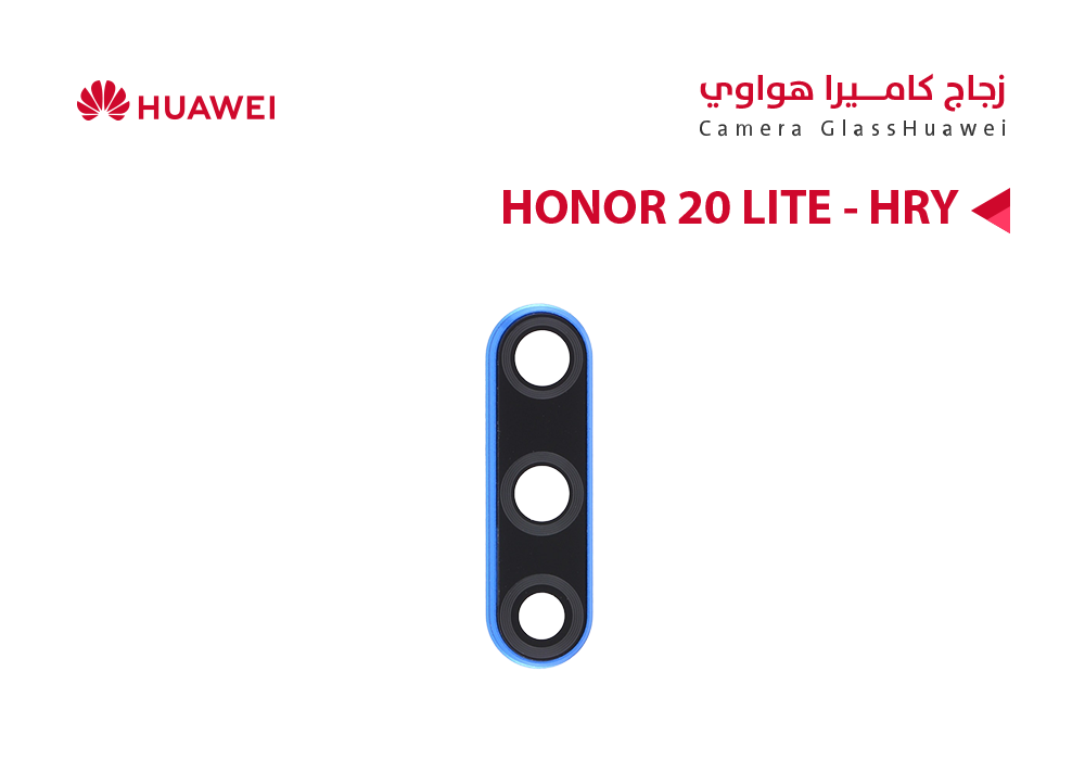 ASA - زجاج كيمرة هواوي HONOR 20 LITE - HRY