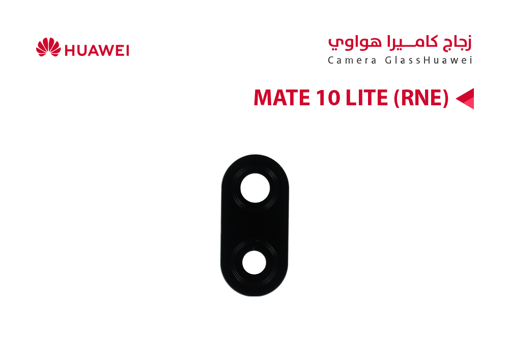 ASA - زجاج كيمرة هواوي MATE 10 LITE (RNE)