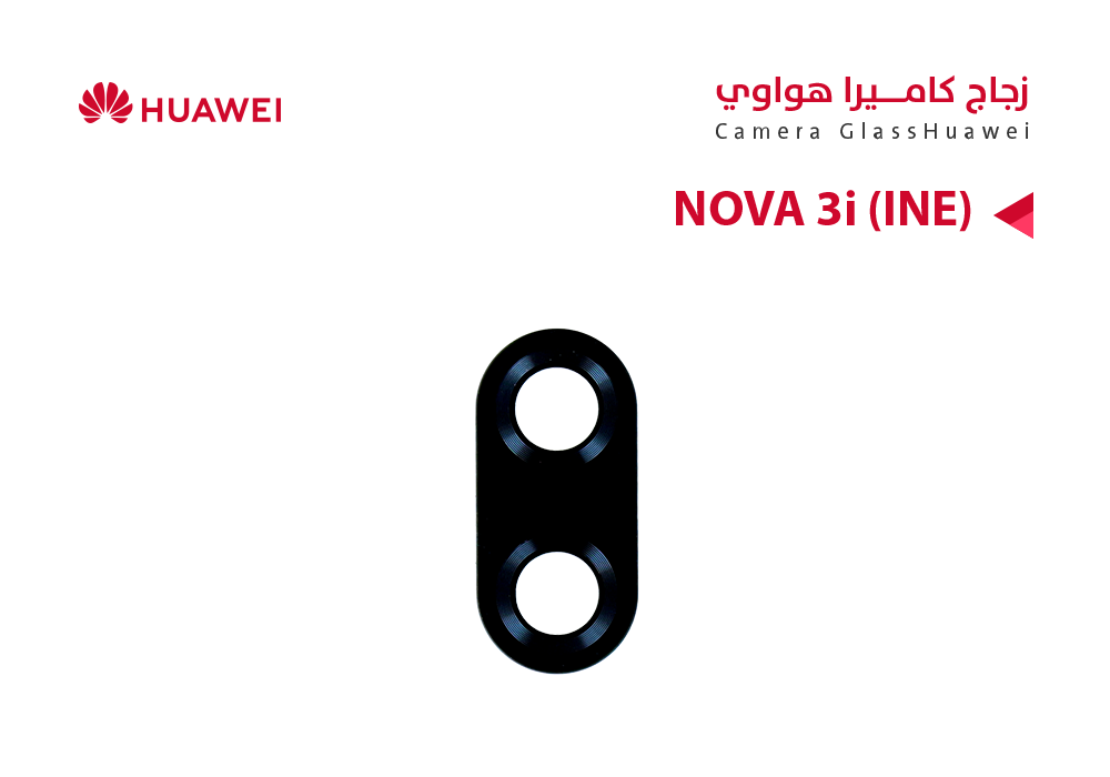 ASA - زجاج كيمرة هواوي NOVA 3i (INE)