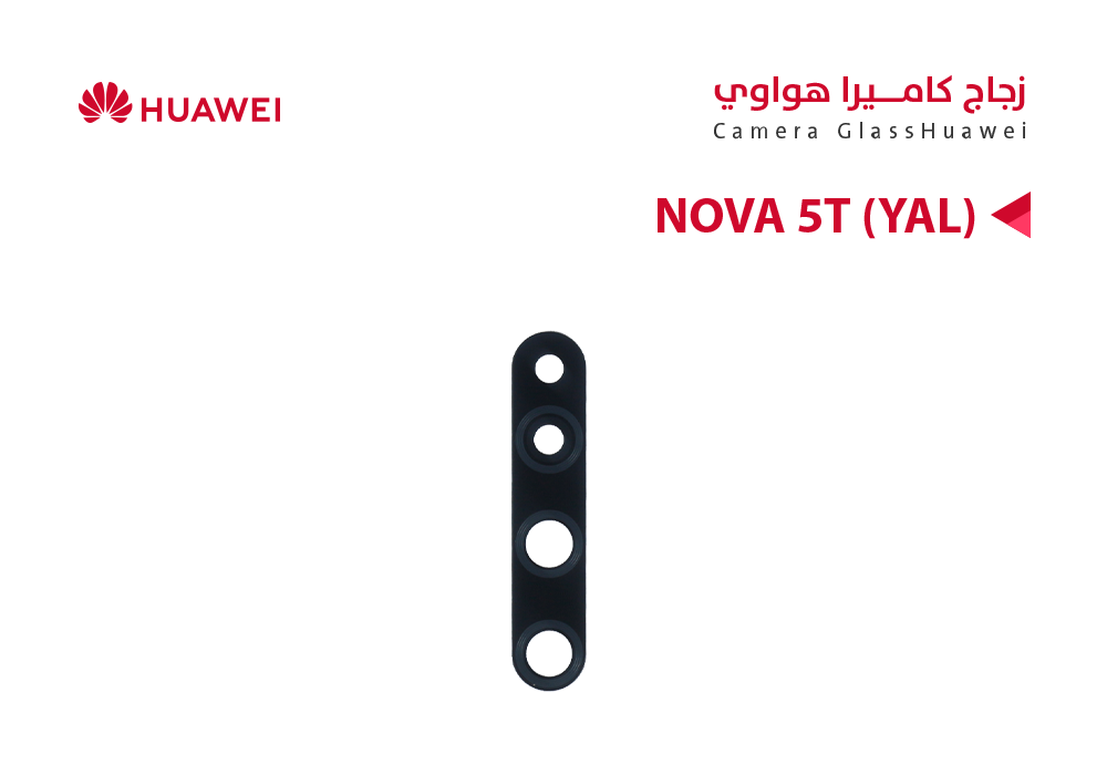 ASA - زجاج كيمرة هواوي NOVA 5T (YAL)