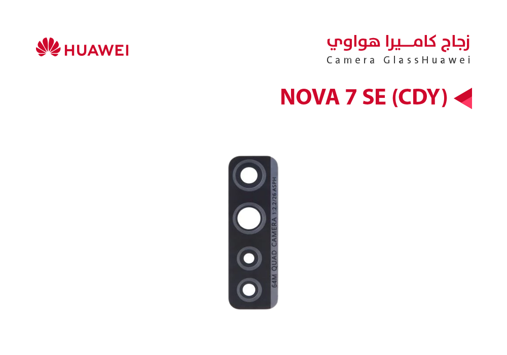 ASA - زجاج كيمرة هواوي NOVA 7 SE (CDY)
