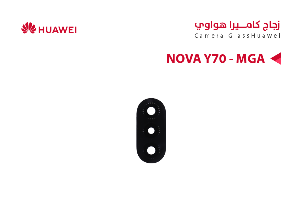 ASA - زجاجة كيمرة هواوي NOVA Y70