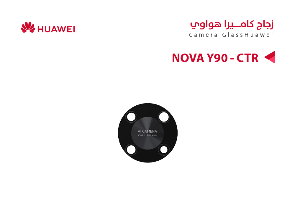 ASA - زجاجة كيمرة هواوي NOVA Y90 - CTR