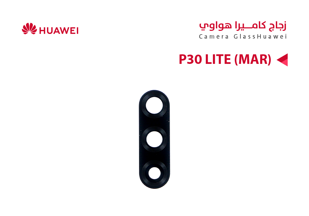 ASA - زجاج كيمرة هواوي P30 LITE (MAR)