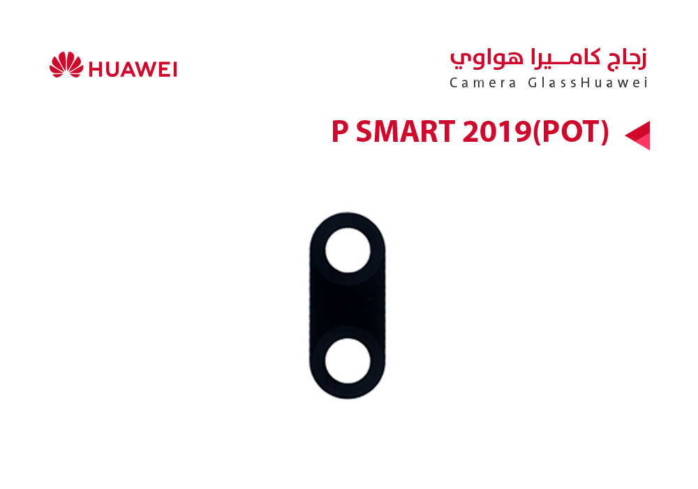 ASA - زجاج كيمرة هواوي P SMART 2019 (POT)