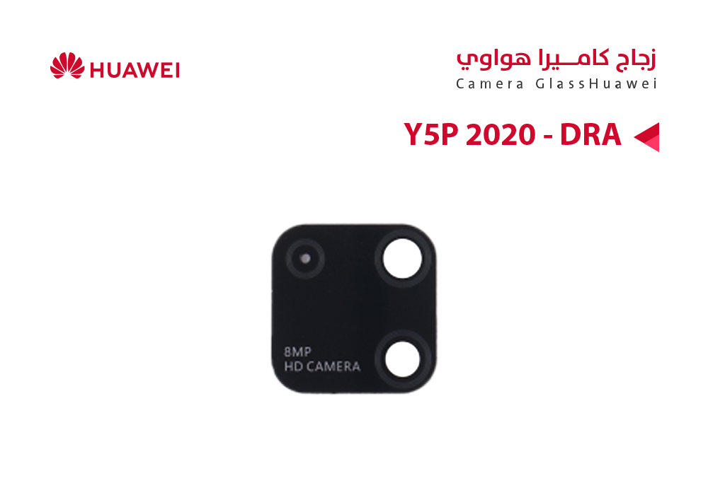 ASA - زجاج كيمرة هواوي Y5P 2020 - DRA