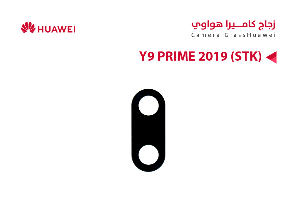 ASA - زجاج كيمرة هواوي Y9 PRIME 2019 (STK)