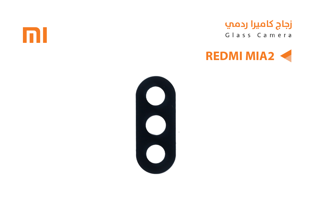 ASA - زجاج كيمرة  ردمي REDMI MIA2