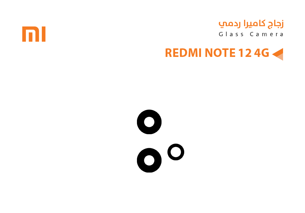 ASA - زجاج كيمرة ردمي ثلاث عدسات (2*1) REDMI NOTE12 4G