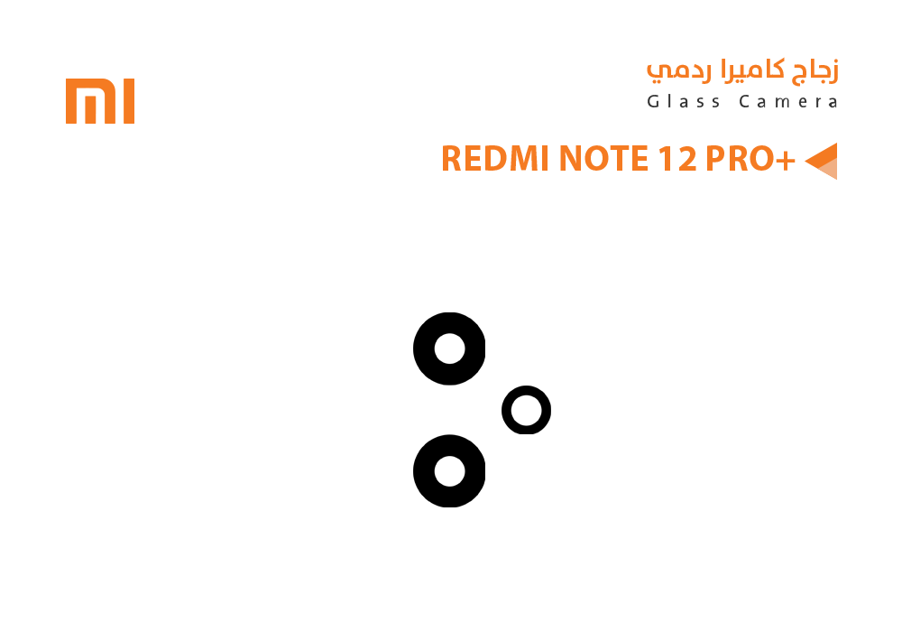 ASA - زجاج كيمرة ردمي ثلاث عدسات (2*1) REDMI NOTE12 PRO PLUS 5G