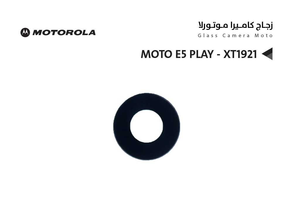 ASA - زجاج كيمرة MOTO E5 PLAY - XT1921