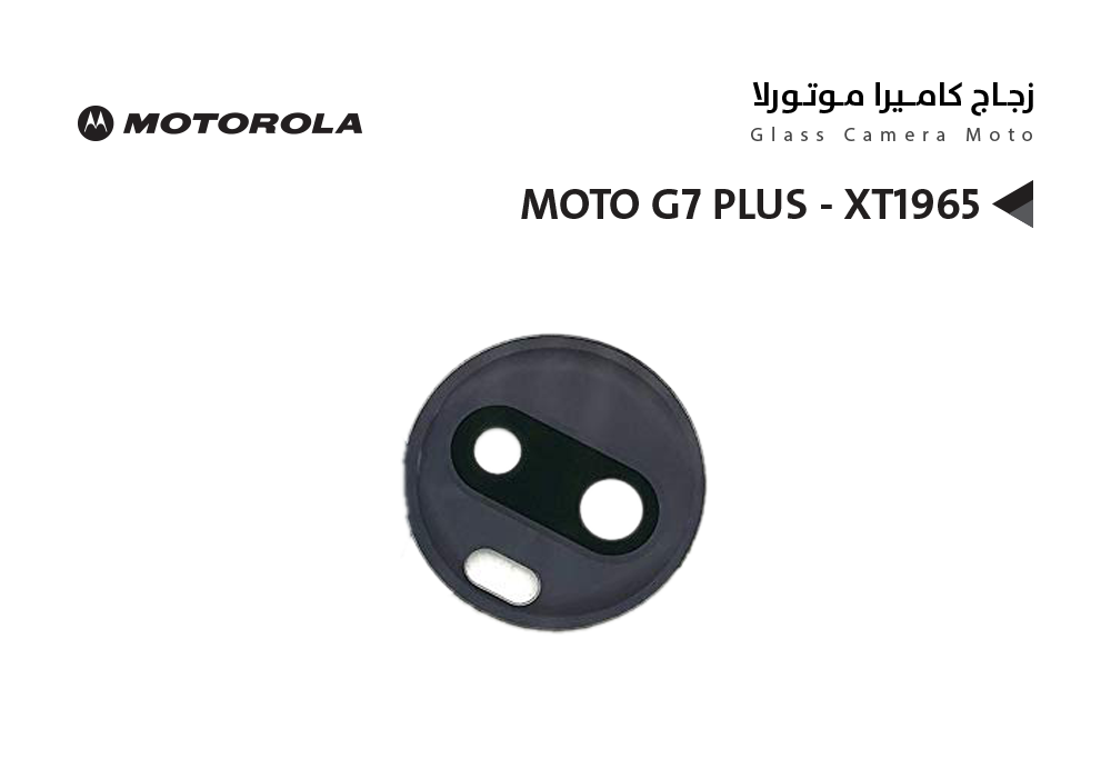 ASA - زجاج كيمرة موتورلا MOTO G7 PLUS - XT1965