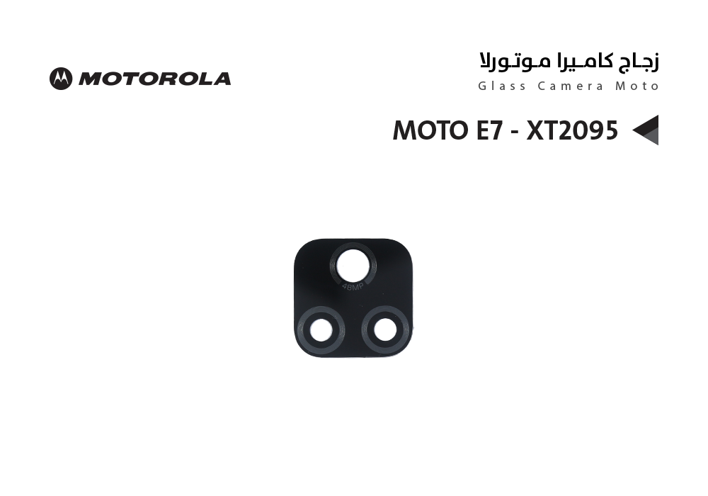 ASA - زجاج كيمرة MOTO E7 - XT2095