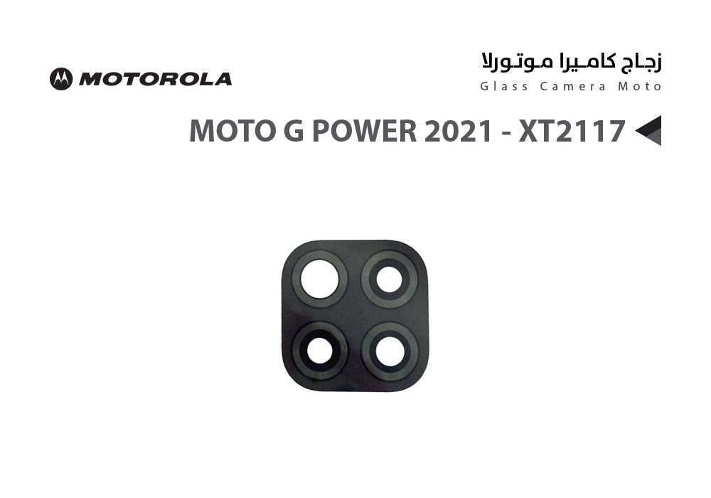 ASA - زجاج كيمرة MOTO G POWER 2021 - XT2117