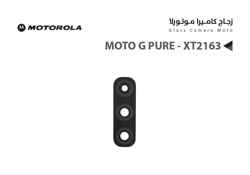 ASA - زجاج كيمرة موتورلا MOTO G PUER  - XT2163