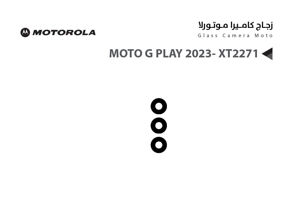 ASA - زجاج كيمرة MOTO G PLAY 2023 - XT2271
