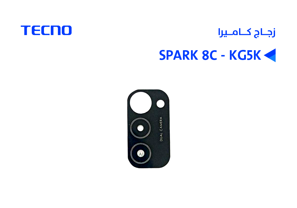 ASA - زجاج كيمرة تكنو TECNO SPARK 8C - KG5K