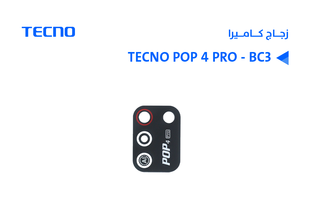 ASA - زجاج كيمرة تكنو TECNO POP 4 PRO - BC3