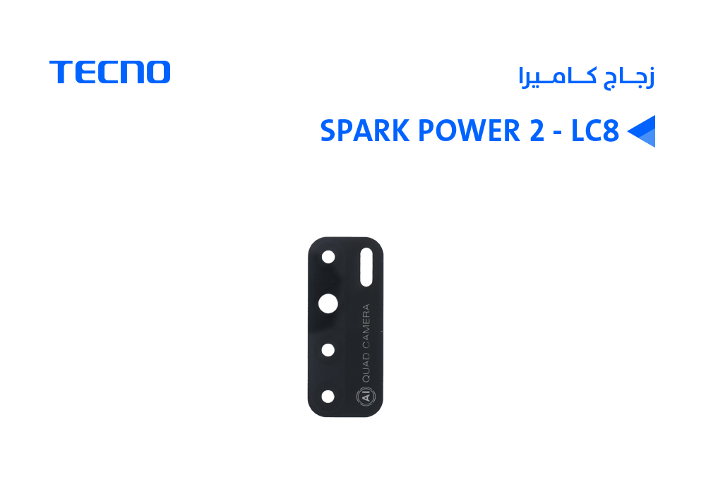 ASA - زجاج كيمرة تكنو Tecno Spark Power 2 - LC7 - LC8