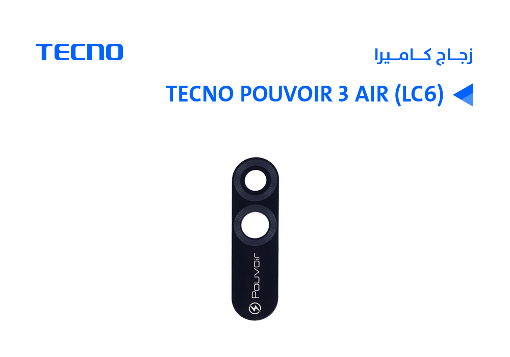 ASA - زجاج كيمرة تكنو TECNO POUVOIR 3 AIR (LC6)