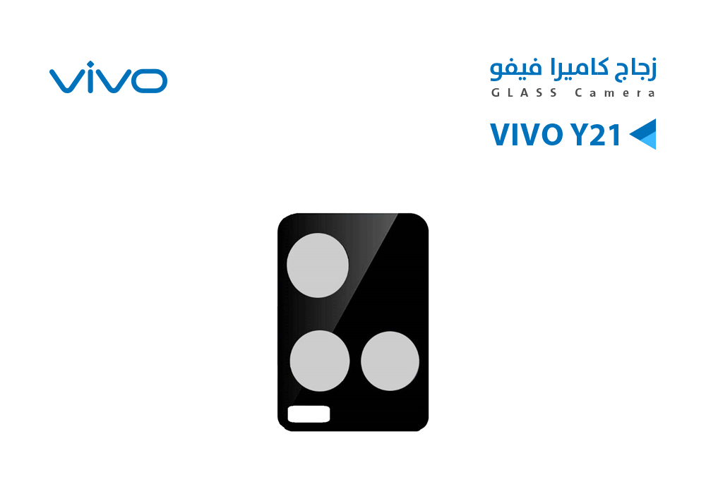 ASA - زجاج كيمرة VIVO Y21