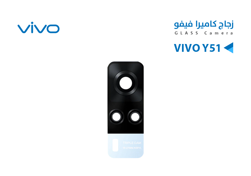 ASA - زجاج كيمرة VIVO Y51