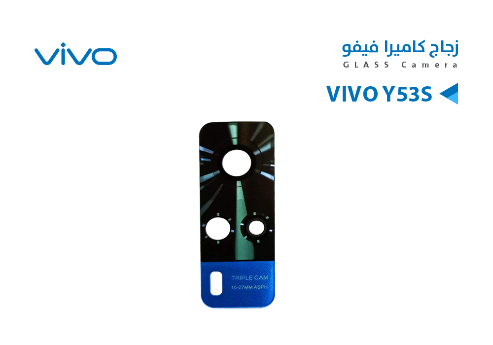 ASA - زجاج كيمرة VIVO Y53S