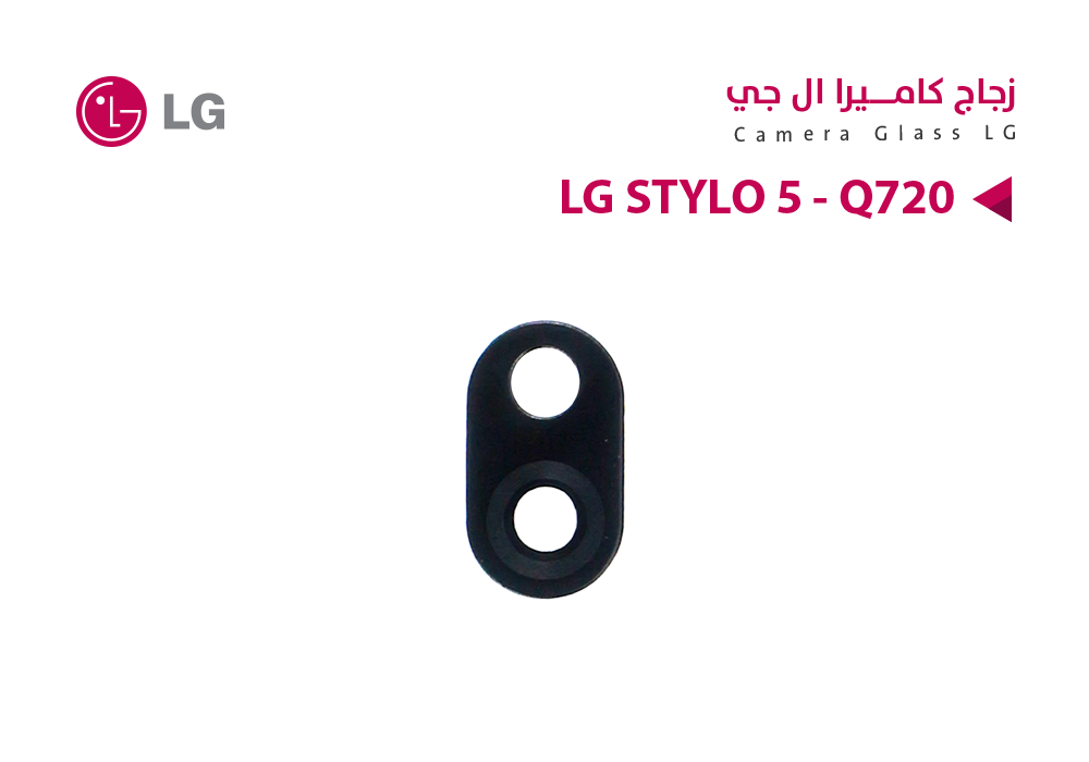 ASA - زجاج كيمرة LG STYLO 5 - Q720