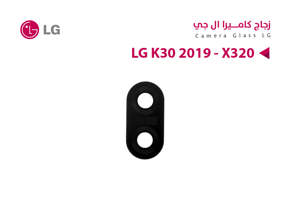 ASA - زجاج كيمرة LG K30 2019 - X320