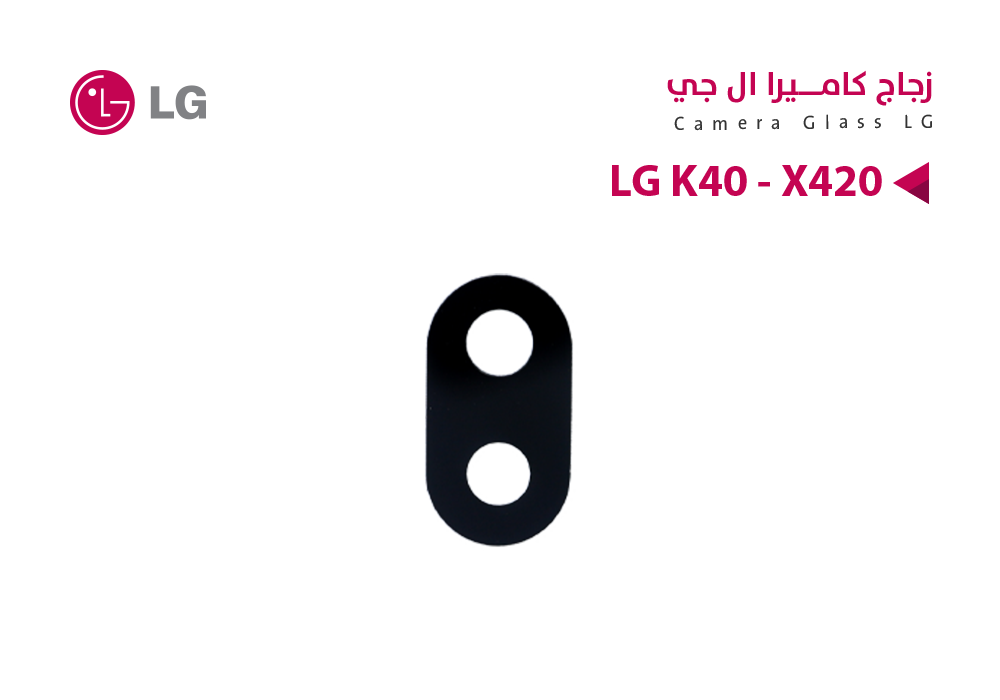ASA - زجاج كيمرة  LG K40 - X420