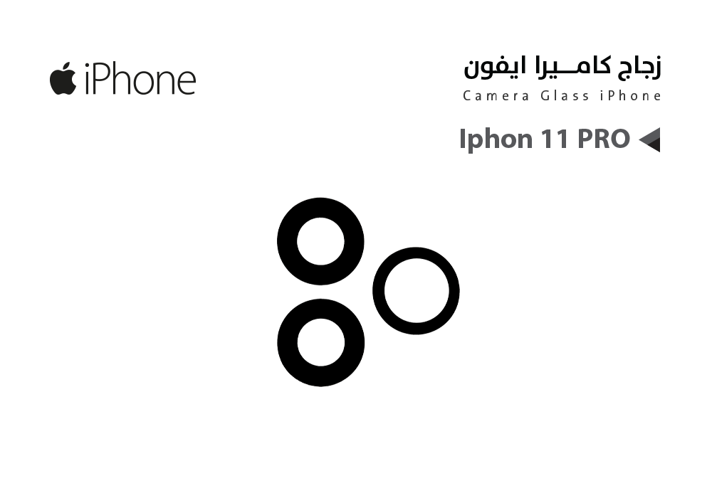 ASA - زجاج كيمرة ايفون iPhone 11 PRO ثلاث عدسات (1*1*1)
