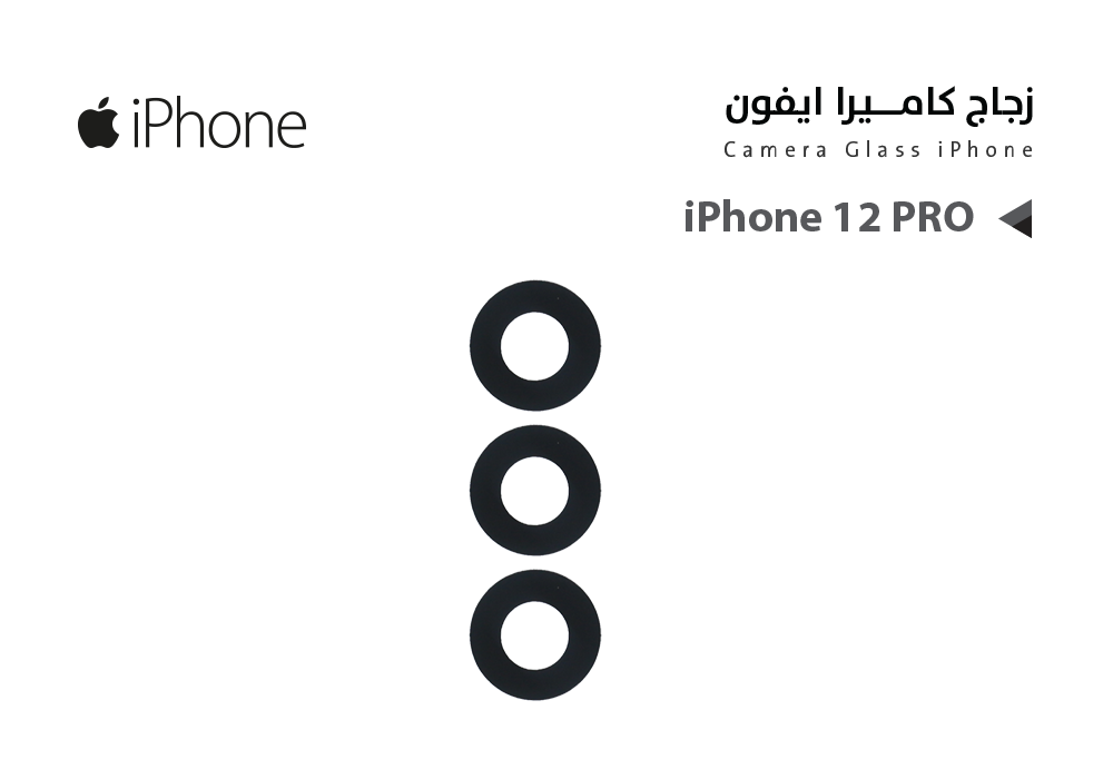ASA - زجاج كيمرة ايفون iPhone 12 PRO ثلاث عدسات (2*1)
