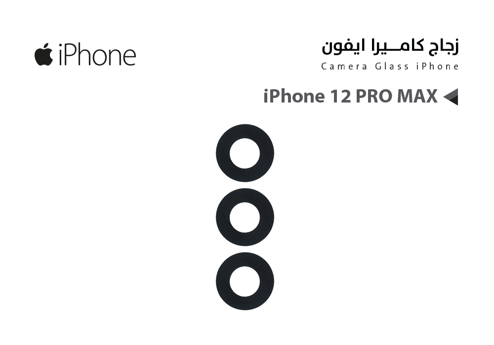ASA - زجاج كيمرة ايفون iPhone 12 PRO MAX ثلاث عدسات (2*1)