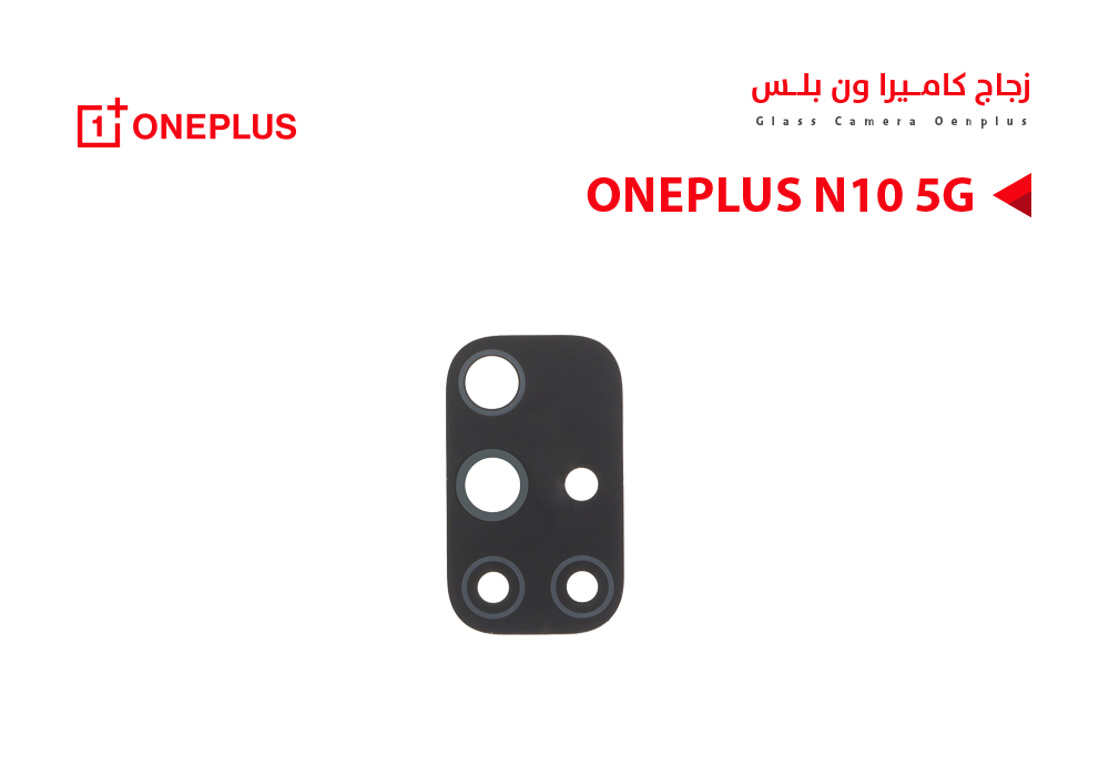 ASA - زجاج كيمرة وان بلس ONE PLUS N10